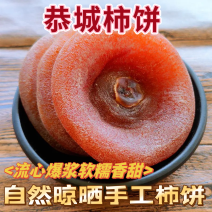 广西桂林恭城柿饼，软糯香甜，品质好，高品质，不涩口