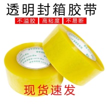 透明胶带批发高粘度快递打包封口胶带封箱宽胶带电商打包胶布