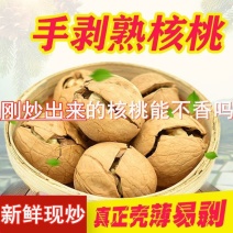 特价新货散装原味薄皮生核桃33手剥熟核桃奶香草本椒盐