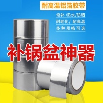 补锅贴补锅底神器补漏胶带自粘高温不锈钢万能耐火补盆贴塑料