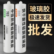 793中性酸性玻璃胶防水防霉厨卫透明瓷白密封胶快干型耐候