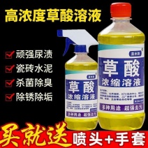 高浓度草酸清洁剂强力去除厕所尿垢污垢瓷砖水泥地板砖马桶洁