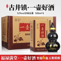 一壶好酒整箱6瓶52度浓香白酒纯粮酿造金五丰厂家直供整箱