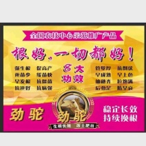 劲驼复合肥