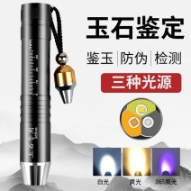 玉石专用手电筒强光可充电三光源小头鉴定珠宝翡翠365紫光