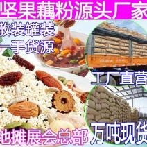 散装藕粉，一手货源玫瑰口味，银耳口味，原味等多种口味
