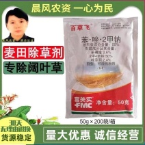 富美实百草飞55%苯·唑·2甲钠麦田草坪婆婆纳等阔叶杂草