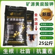 全水溶矿源黄腐酸钾50斤低利润销售无杂质增根保花保果
