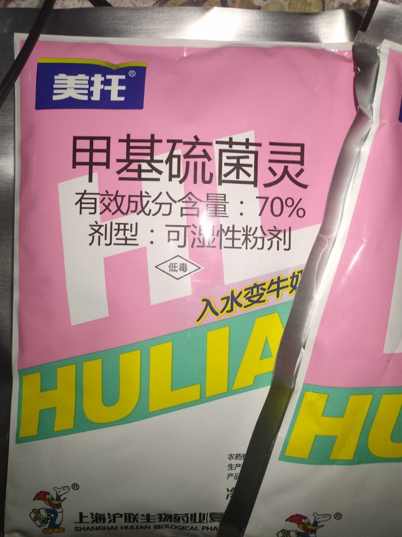 70%甲托甲基硫菌灵轮纹病杀菌剂