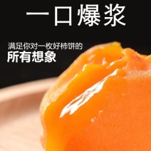 柿饼