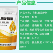 有机肥发酵剂一袋发酵3吨畜禽粪秸秆堆肥腐熟剂