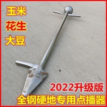 玉米播种神器花生大豆黄豆手动农用种植工具硬土育苗锹蚕豆点