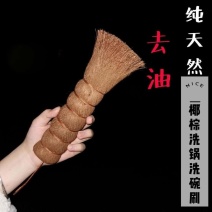 老行当天然棕榈洗锅刷子刷锅神器厨房洗锅碗碟刷不粘锅软毛刷