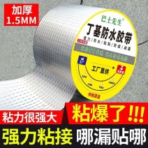屋顶防水强效补漏材料丁基防水胶带楼房顶裂缝卷材强力粘贴防