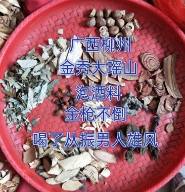 [回春草批发]广西金秀大瑶山"金枪不倒"泡酒料!