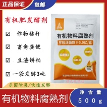 奥丰生物有机肥发酵剂腐熟剂牛羊马鸡粪秸秆农家肥料发酵剂