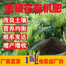 金银花洋甘菊杭白菊等中药材种植专用有机肥