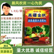 高硼金钙甜如蜜钙硼宝果树蔬菜促花座果脐腐防裂干烧心叶面肥