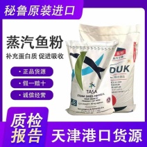 进口秘鲁鱼粉68蛋白鸡猪狗鹌鹑貂狐甲鱼小龙虾鱼畜禽水产