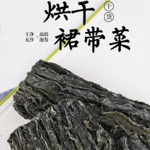 烘干裙带菜整条烘干裙带菜6信泡发包邮