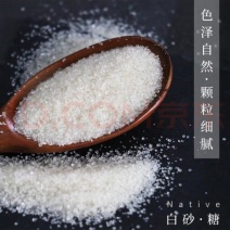 白糖