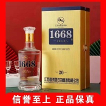 双沟柔和1668酒20浓香型白酒42度宿迁双沟