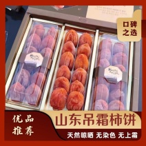 正宗山东吊霜柿饼红饼霜柿饼大量上市工厂出货价格优势超明显