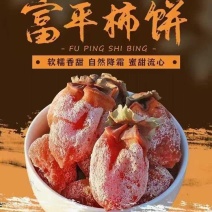 陕西富平柿饼休闲零食送礼佳品