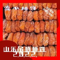 【精品推荐】吊霜柿饼独立包装一件代发山东柿饼非富平柿饼