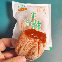 富平柿饼陕西特产电商一件代发