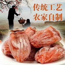 陕西富平曹村马老头柿饼