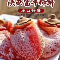 富平柿饼来了