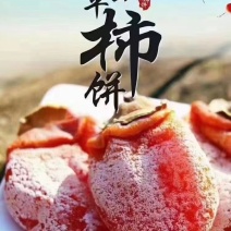 柿饼