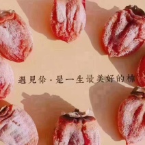 陕西富平柿饼