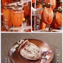 富平曹村柿饼