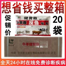 健胃散牛羊开胃健胃消食催肥促长牛羊反刍专用促消化牛健