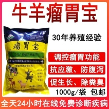 瘤胃宝牛羊专用四胃动力促消化瘤胃积食促生长催肥增肥添加剂