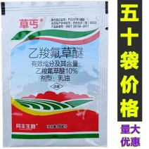10%乙羧氟草醚苗后除草剂