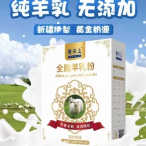 新疆赛天山纯羊奶粉