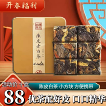 2023年新品陈皮老白茶6宫格小方块独立包装欢迎下单