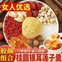 银耳莲子羹