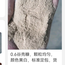本烘干厂有10吨左右谷壳糖附近有需要的联系