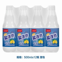 盐汽水