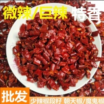 【中高辣辣椒段】高辣段，辣椒节，高辣有籽辣椒段无籽辣椒段