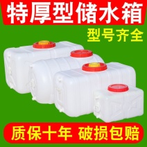 食品级加厚大水桶塑料桶卧式方桶塑料水箱储水桶蓄水大号家用