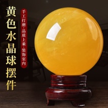 天然黄水晶球摆件黄色水晶球客厅玄关卧室厨房装饰摆设原石打
