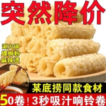 火锅食材响铃卷
