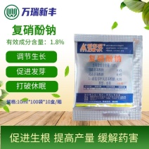 爱多收复硝酚钠植物生长调节剂保花保果促进发芽生根