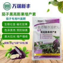 茄子黑亮膨果增产素茄子叶面肥膨大素增色亮果上色促根壮苗