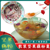 坚果藕粉散装藕粉玫瑰坚果藕粉50斤一件